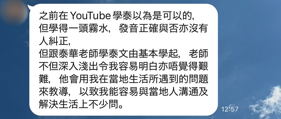 學生真實回饋截圖・基礎口說