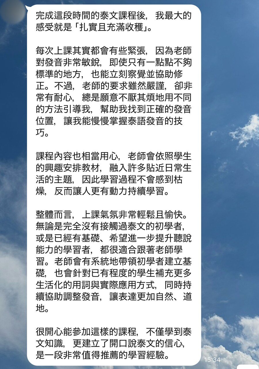 學生真實回饋截圖・發音基礎