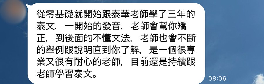 學生真實回饋截圖・發音基礎