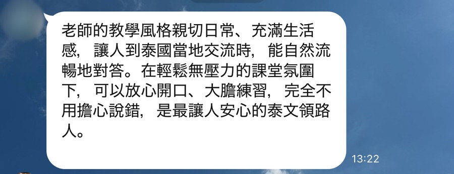學生真實回饋截圖・口說