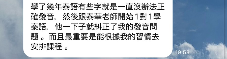 學生真實回饋截圖・發音客製