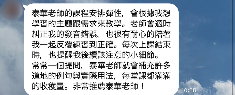 學生真實回饋截圖・客製發音
