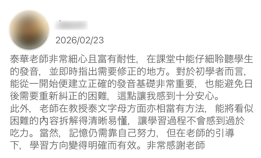 學生真實回饋截圖・發音基礎