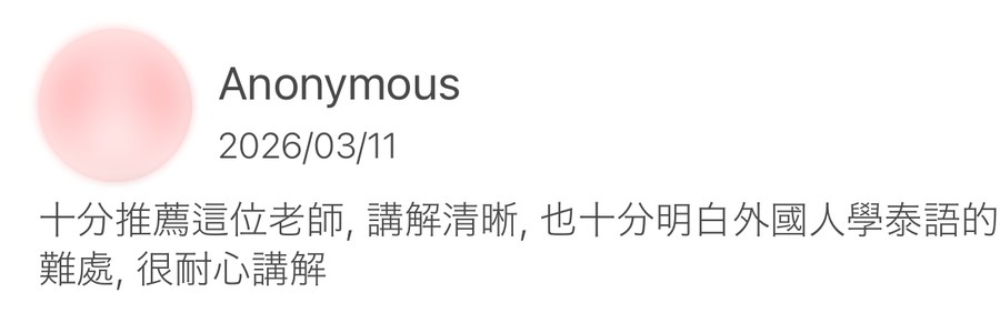 學生真實回饋截圖・基礎