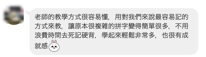 學生真實回饋截圖・基礎