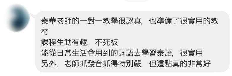 學生真實回饋截圖・發音口說