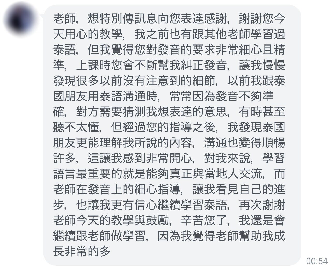 學生真實回饋截圖・發音客製口說